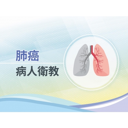 2023肺癌衛教_page-0001.jpg
