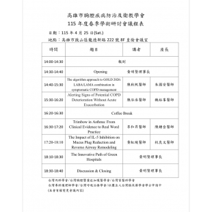 115春季研討會.jpg