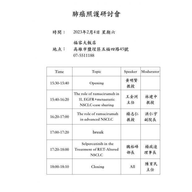 0204肺癌研討會.jpg
