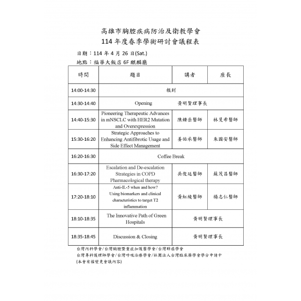 114春季研討會-1.jpg