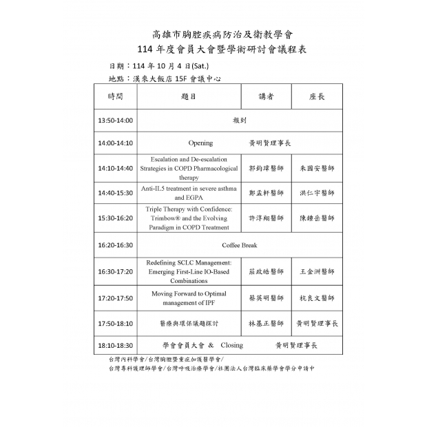 114年度會員大會暨學術研討會議程表.jpg