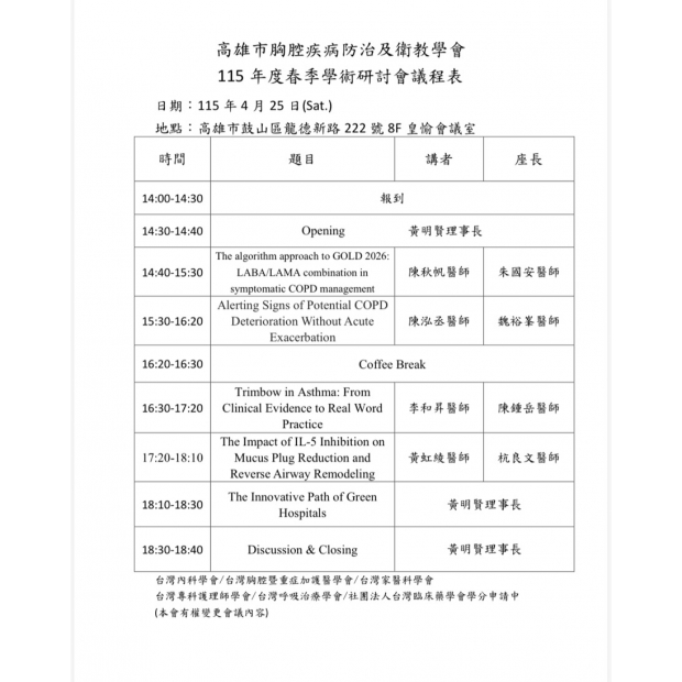 115春季研討會.jpg