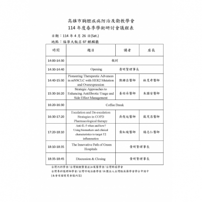114春季研討會-1.jpg